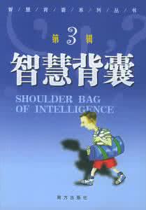 智慧背囊 【智慧背囊】舍弃是一种智慧