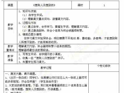 苏教版三年级上册教案 苏教版三年级上册教案 苏教版语文三年级上册 表格式教案