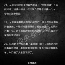 大学生求职教训 大学生【你真的知道开车二十年后得到的教训吗?】