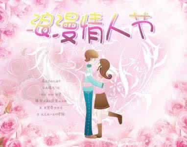 情人节给老婆的祝福语 2014情人节给老婆女朋友祝福语大全