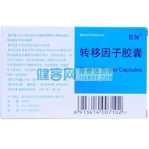 转移因子口服液用量 转移因子胶囊的用法用量如何?