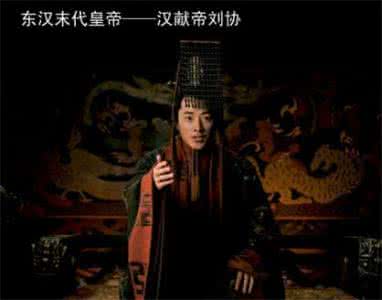 汉朝最后一个皇帝 汉朝最后一个皇帝 【汉朝最后一个皇帝】汉献帝结局如何