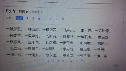 开头是四的成语有哪些 开头是二的成语有哪些