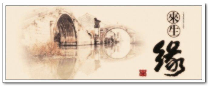 一生一世的爱恋 赠我一世的爱恋，怜我半生的孤寂