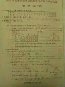 2016包头数学中考试题 2016包头中考数学试题 2016包头英语中考试题（图片版）