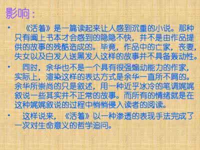 活着读书笔记 读书-小说《活着》