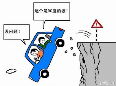 诙谐幽默的句子 驾车必看的十个诙谐幽默