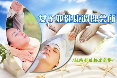 远离亚健康 亚健康如何调理 10招帮女性远离亚健康