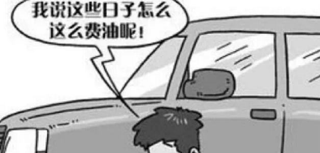 怎样开车省油 如何开车才省油？超有效的省油诀窍