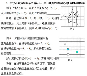 学生综合能力培养 吴国平：中考数学综合能力培养4-位置的确定