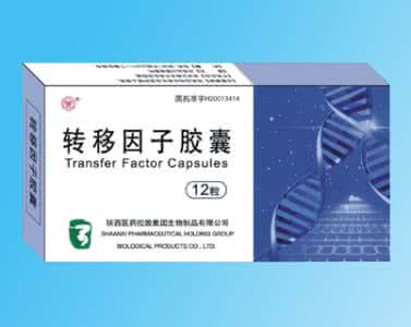 转移因子胶囊多少钱 转移因子胶囊的主要成份有哪些?