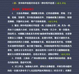癌症秘方验方偏方大全 图文：主治多种癌症秘方