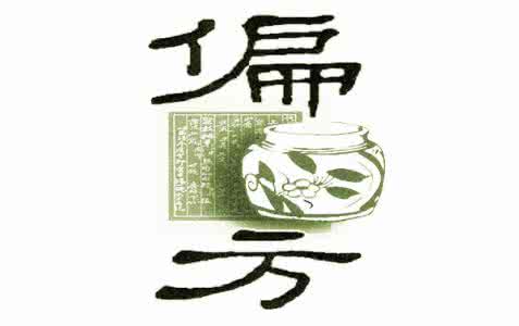 治慢性肺炎的中药秘方 终身不得肺炎秘方