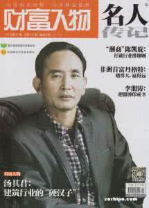 中外人物传记选读 《中外名人人物传记精选》