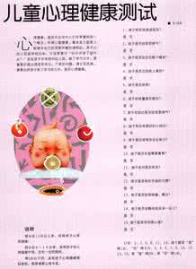 心理健康测试100题 心理健康测试 心理健康测验