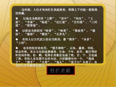 日本姓氏的由来 日本姓氏的由来 柯尔克孜族姓氏与村屯究竟是怎样由来的