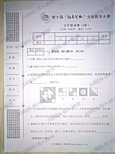 广东省育苗杯数学竞赛 广东省育苗杯数学竞赛 2014年广东省育苗杯数学竞赛初赛试卷