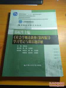 名词解释大全 名词解释大全 社会学概论新修 名词解释(全)