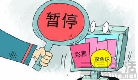 网售彩票禁令文件 网售彩票为什么被禁？