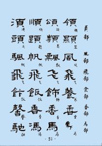 汉仪范笑歌隶书简 隶书范字1122个