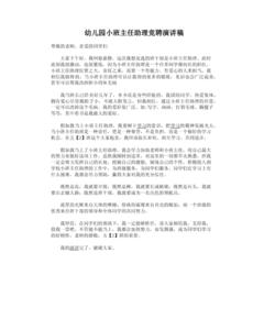 教导主任竞聘演讲稿 教导主任竞聘演讲稿范文参考