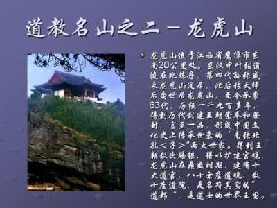 中国道教四大名山 寻仙问道 畅游中国道教四大名山(图)