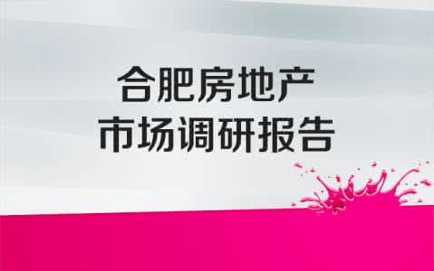 房地产市场调研报告 关于我市房地产市场调研报告