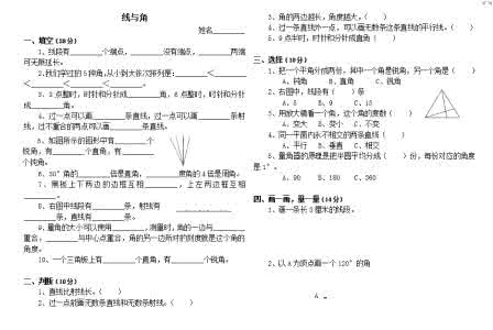 北师大版四年级数学《线与角》练习题 第一学期