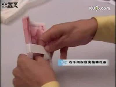 单指单张点钞技巧 点钞 单指单张点钞技巧