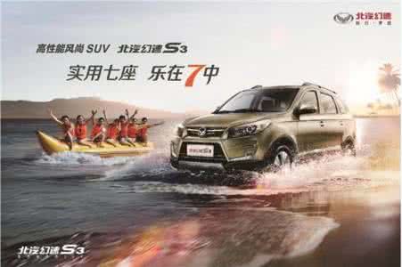 感恩钜惠 感恩钜惠 只需首付1.18万七座SUV开回家 北汽幻速S3感恩钜惠中