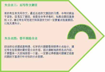 爱的叮嘱中考满分作文 10大中考失分点、切记叮嘱孩子、不要因小失大！