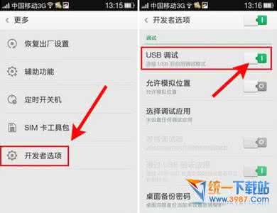 手机usb调试在哪 Oppo R3 USB调试在哪?