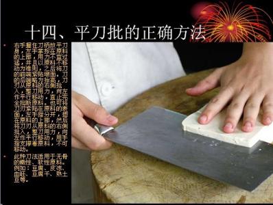 实用刀工技法 【生活常识】实用刀工秘笈21式 让切菜更畅快