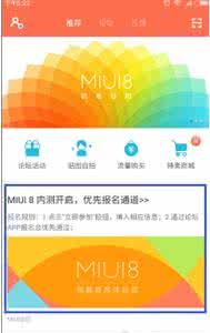 miui9内测版申请 miui8内测版怎么申请