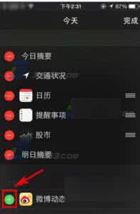 苹果iPhone6sPlus通知栏怎么添加应用?