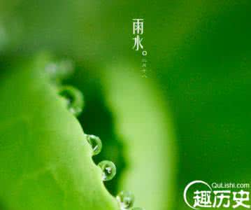 雨水节气 雨水节气是怎么来的 雨水节气的来历简介