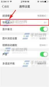 新浪微博字体大小设置 手机微博怎么设置字体大小