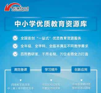 高中资源库 高中教育资源库