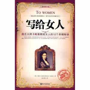 《写给女人》在线阅读 写给女人