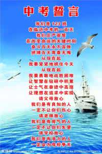中考拼搏励志的句子 中考励志名言