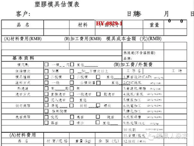 模具报价单 模具价格的几种计算方法以及报价单填写与结算方式