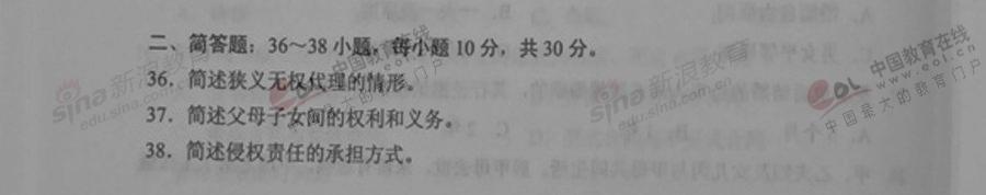 成考试卷真题及答案 2009年成考民法真题及答案1