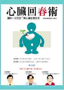 心脏病年轻化 台湾心脏病发病呈年轻化 超时工作亦是主因