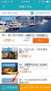 做人流在线咨询 去哪儿旅行当地人在线咨询方法