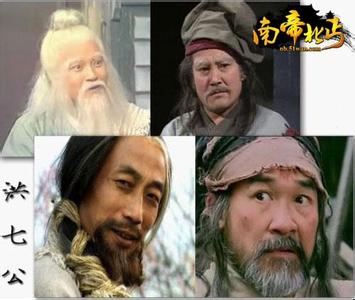 北丐洪七公 北丐洪七公 北丐是谁？历史上是否真的有北丐洪七公此人