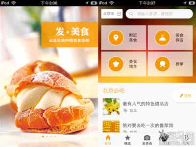 美食app排行榜2016 美食APP推荐