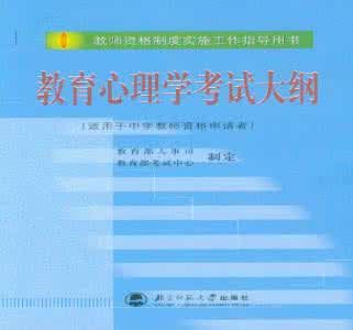 教育学心理学 极品教师系统 极品教师教育学,教育心理学考试点