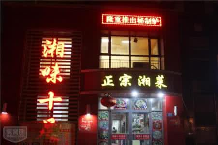 广州湘味十足 湘味十足