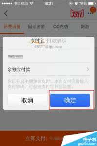 手机淘宝怎么开店 手机淘宝怎么冲Q币