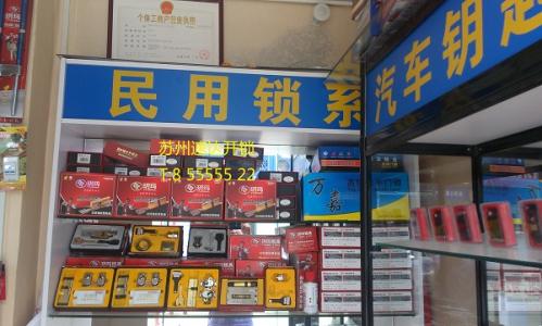 苏州街开锁 苏州街开锁 怎么开锁